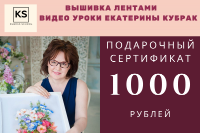 подарочный сертификат 1000
